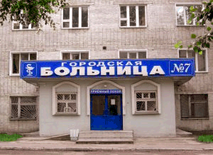 Кировская клиническая больница № 7 КОГБУЗ