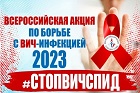 Брянская область присоединилась к Всероссийской акции «Стоп ВИЧ/СПИД», приуроченной к Международному дню памяти жертв СПИДа.