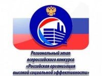 Начался приём заявок для участия в региональном этапе всероссийского конкурса «Российская организация высокой социальной эффективности» - 2024