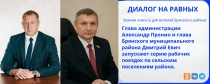Диалог на равных: руководители Брянского района встречаются с жителями