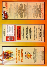 Памятка по пожарной безопасности