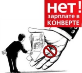 О противодействии нелегальной занятости