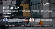 Бесплатный вебинар по охране труда
