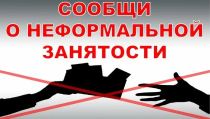 Если Ваш работодатель уклоняется от заключения трудового договора, то Вы можете обратиться по телефону «горячей линии» администрации Брянского района +7 (4832) 94-17-63