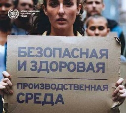 Всемирный день охраны труда в 2023 